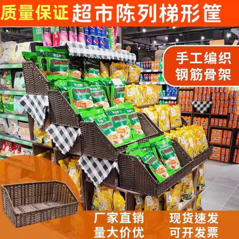 超市货架斜口藤编收纳筐