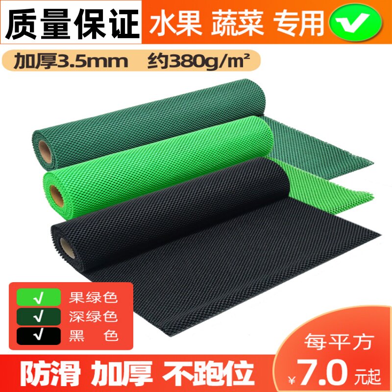 水果垫子果蔬铺垫超市防滑垫生鲜蔬菜专用泡沫垫水果店货架陈列垫