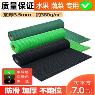 水果垫子果蔬铺垫超市防滑垫生鲜蔬菜专用泡沫垫水果店货架陈列垫