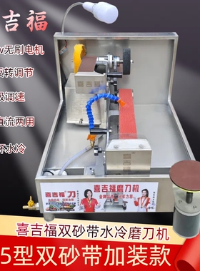 喜吉福915双砂带多功能水冷磨刀机流动摆摊砂带机磨刀神器