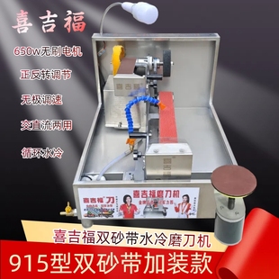 喜吉福915双砂带多功能水冷磨刀机流动摆摊砂带机磨刀神器