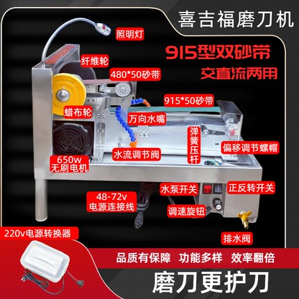 喜吉福915双砂带多功能水冷磨刀机流动摆摊砂带机磨刀神器