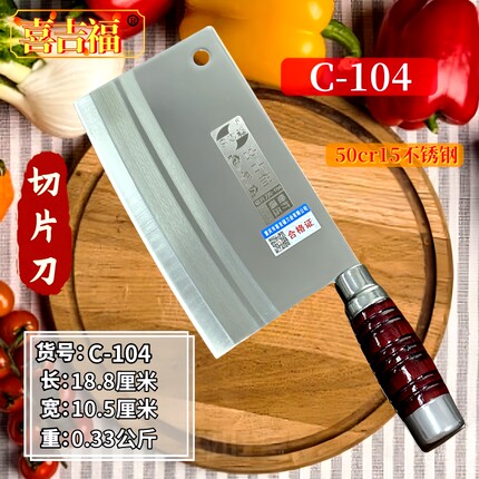 喜吉福切片刀抖把104 开刃免磨持久锋利耐用