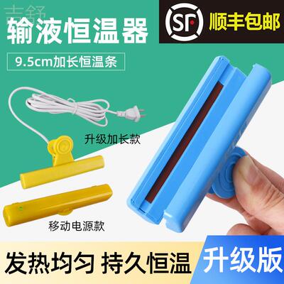 输液恒温器鼻饲肠内营养液挂水点滴输液管恒温加温加热输液报警器