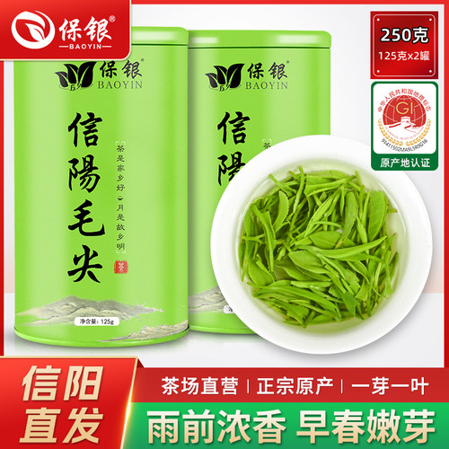 保银信阳毛尖雨前茶一芽一叶