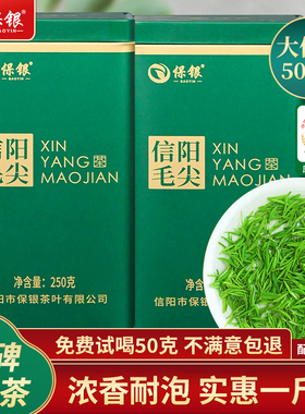 保银茶叶信阳毛尖2025新茶雨前特级嫩芽浓香型绿茶散装500g共2罐