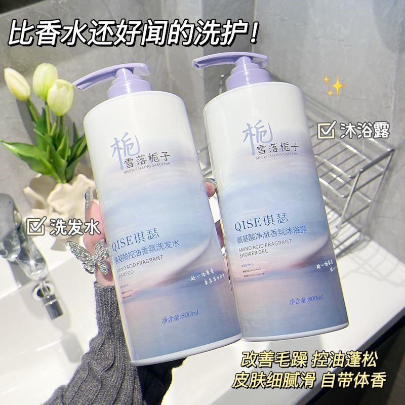 琪瑟氨基酸控油香氛洗发水沐浴露香水氛留香持久补水保湿大容量