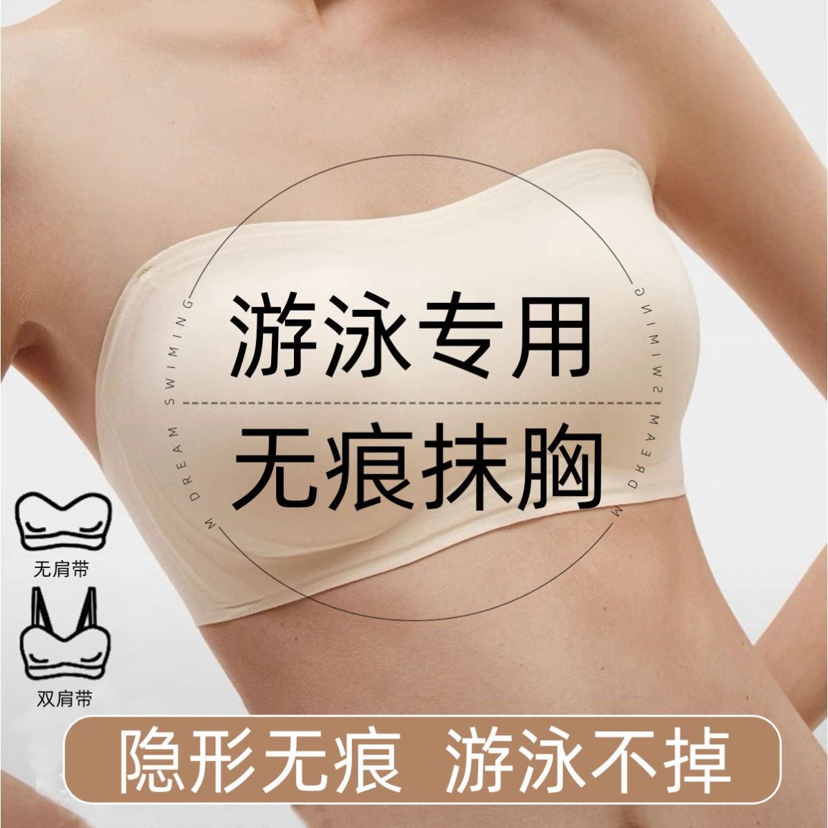 游泳专用抹胸吊带内衣防走光比基尼温泉泳衣上衣外穿无痕速干胸罩