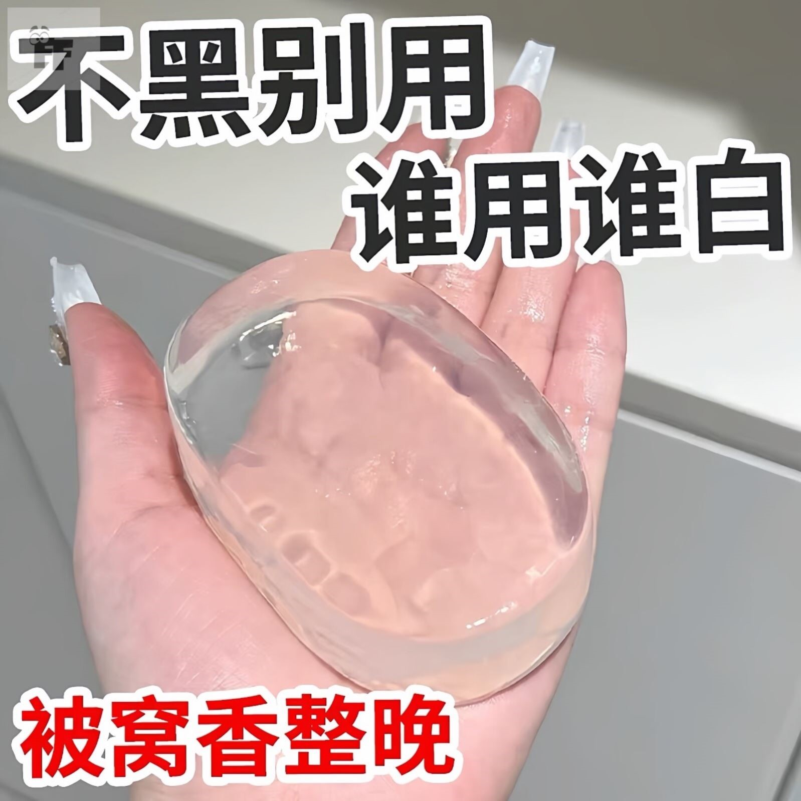 玫瑰透明皂洗澡洗脸皂水晶白正品香皂手工精油持久留香女型变白皂