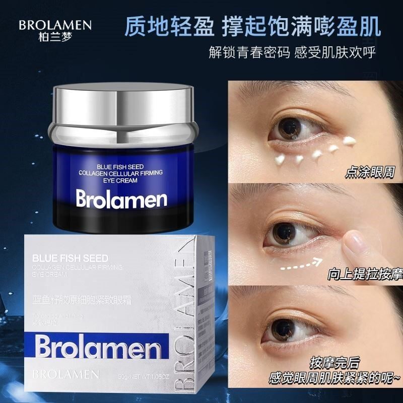 柏兰梦蓝鱼籽胶原细胞紧致眼霜保湿抗皱提拉紧致淡化细纹护肤品