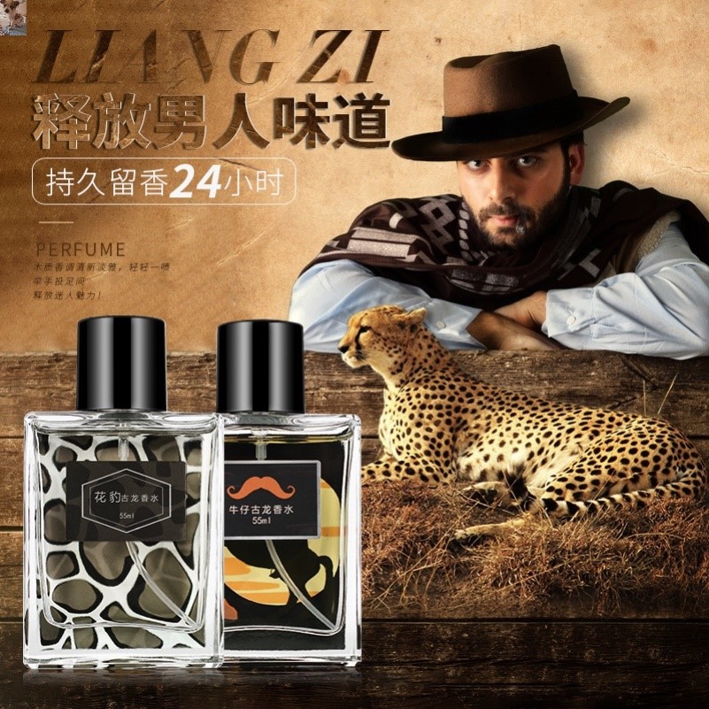 liangzi型男古龙香水花豹牛仔持久淡香行走的荷尔蒙言颂生物哲傲