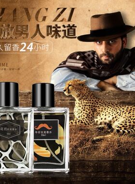 liangzi型男古龙香水花豹牛仔持久淡香行走的荷尔蒙言颂生物哲傲