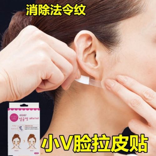 日本法令纹贴隐形小V脸瘦脸哑光