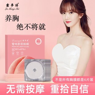 水蜜桃胶原蛋白胸膜护理滋润保湿私密精油养胸美乳贴