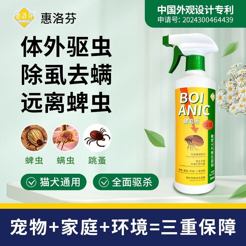 宠物杀虫喷剂宠物犬猫狗体外跳蚤虱子蜱虫喷雾剂环境除臭杀jun