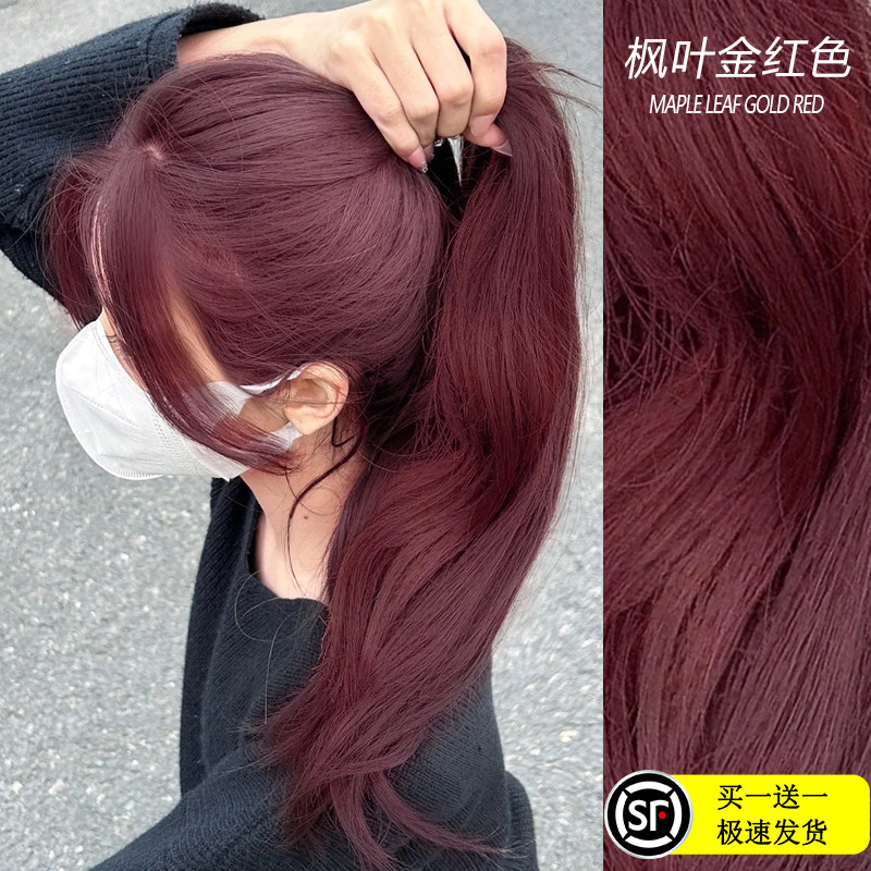 初染枫叶金红染发剂膏红棕树莓红浆果红色免漂植物在家染女纯正品
