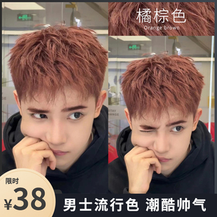 专用植物奶茶灰红色男生自己染头发膏潮色显白纯 橘棕色染发剂男士