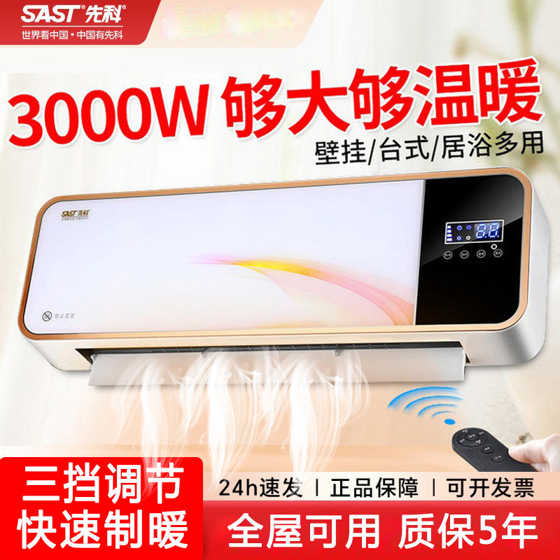 先科暖风机客厅取暖器大功率3000W房间暖风机卫生间壁挂浴室浴霸