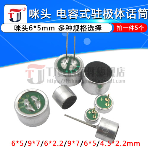 咪头6*5mm 7*9 6*2.2电容式驻极体话筒52DB拾音器传声器带引脚无