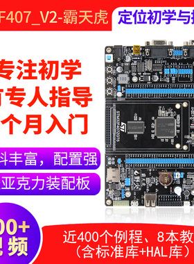 野火 STM32开发板ARM开发板 M4开发板F407板载WIFI模块超51单片机