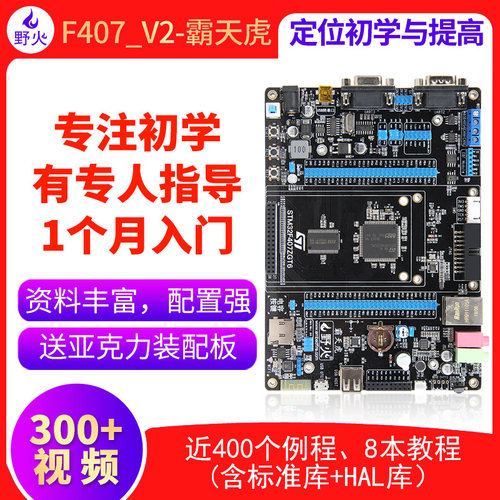 野火stm32开发板armm451单片机
