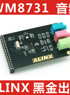 ALINX 黑金配套音频采集模块 WM8731 AN831 可配套FPGA开发板