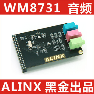 ALINX 黑金配套音频采集模块 WM8731 AN831 可配套FPGA开发板