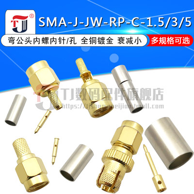 SMA-J-JW-RP-C-1.5-5直角弯公头内螺内针内孔50-3RG316RG58线接头