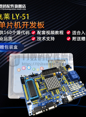 ly-51s独立模块51stm32德飞莱