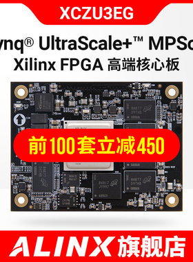 FPGA核心板ALINX Xilinx Zynq UltraScale+ MPSOC 工业级ZU3EG
