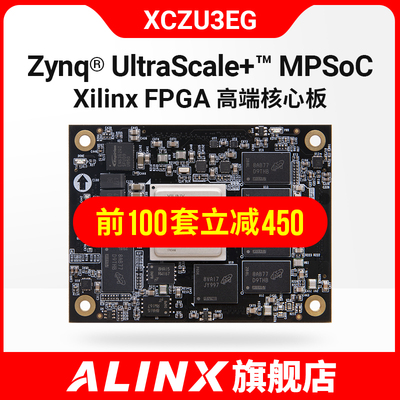 alinx工业级核心板