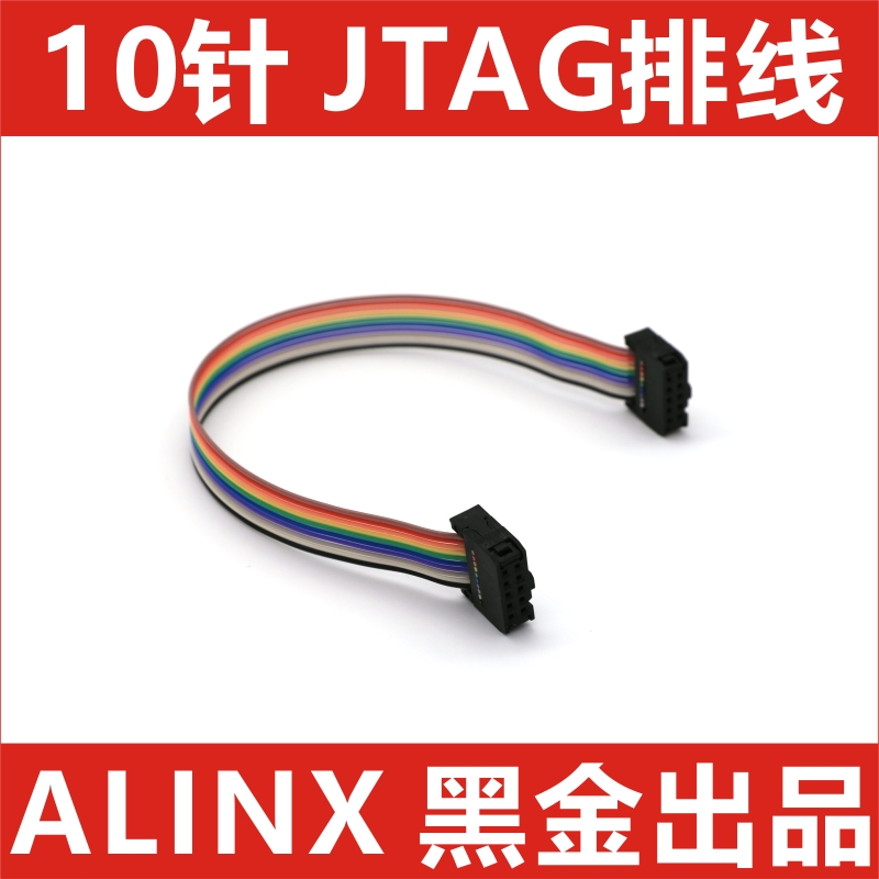 ALINX 排线 10针 2.54间距 配套 USB blaster 下载器
