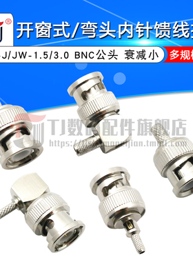 BNC-JW-1.5-3公头接头Q9弯式直角压接50-3RG58RG142RG400316馈线