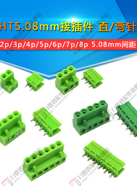 HT5.08mm接插件2p/3/4/5/6/7/8p直脚/弯针连接器插头+接线端子座