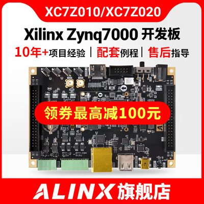 黑金开发板70107020ZYNQ