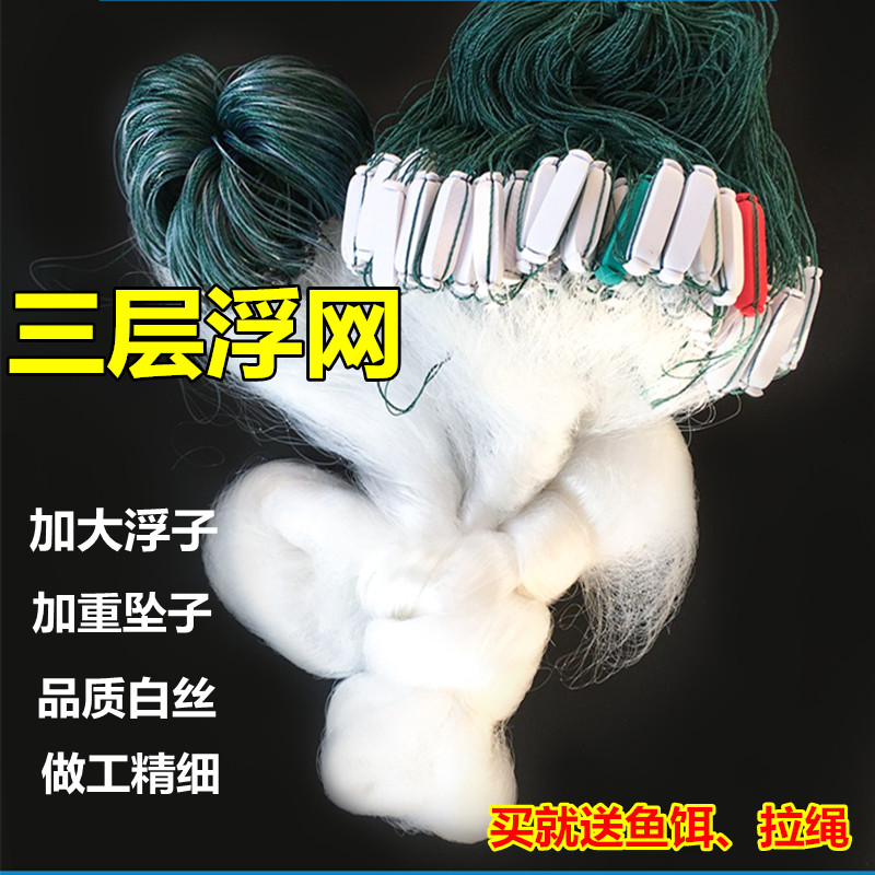 浮网三层大票粘网水上漂网泡沫渔网丝网沾网白条鳙鲢鱼捕鱼网挂网