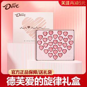 德芙心动旋律牛奶夹心巧克力心语情话礼盒装送女朋友浪漫生日礼物