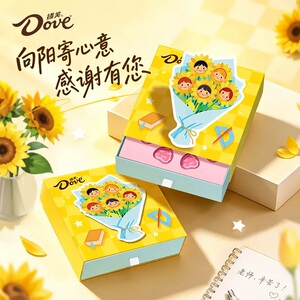 【教师节礼物】德芙向日葵抽拉巧克力礼盒纯可可脂休闲零食送老师