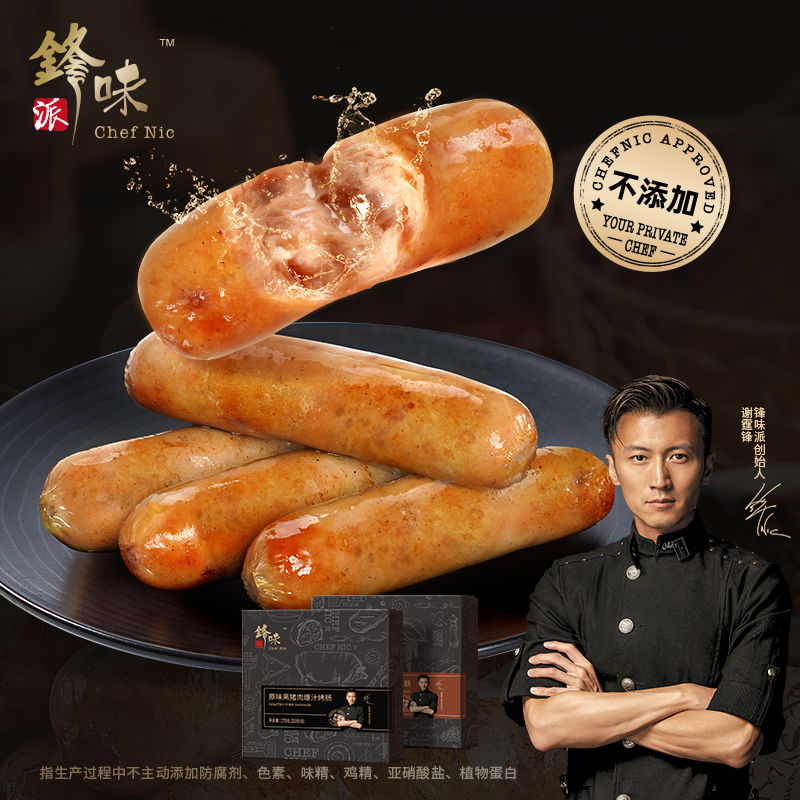 锋味派原味黑猪肉爆汁烤肠火腿肠谢霆锋烤肠芝士火山石速食香肠