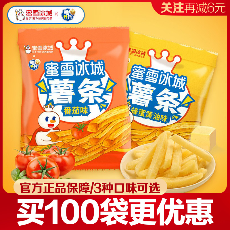 蜜雪冰城x脆升升蜂蜜薯条联名款