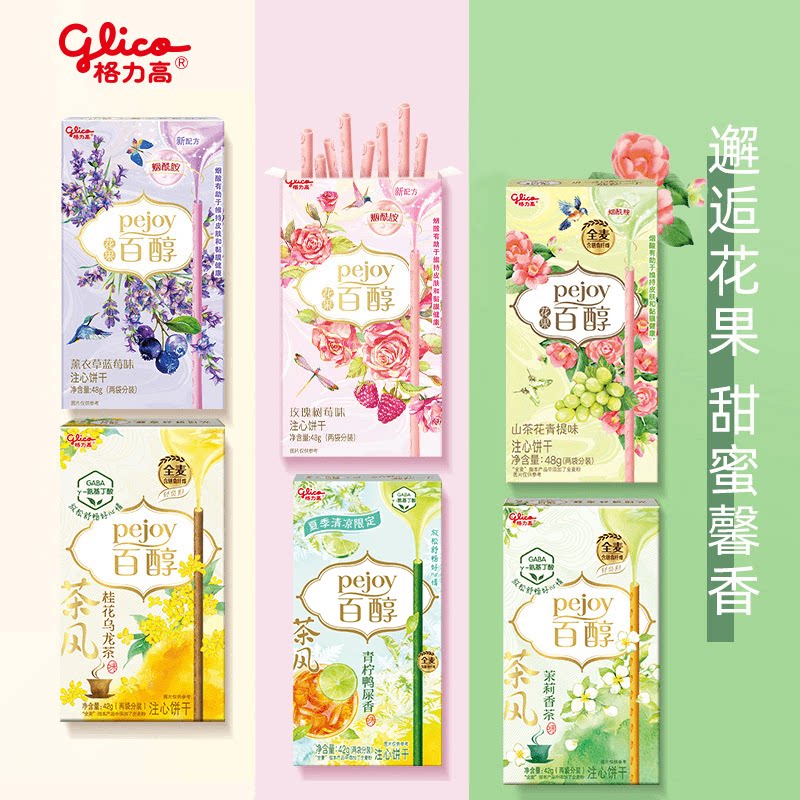 李昀锐推荐格力高百醇花果休闲零食和风饼干送孩子送朋友送女友