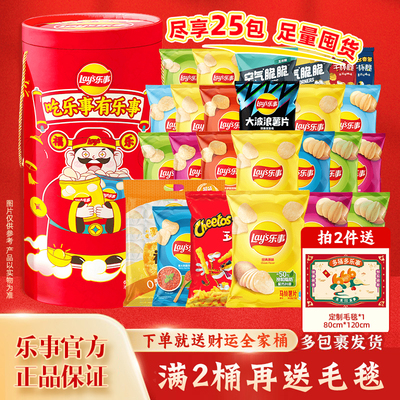 乐事新年1191g全家大长桶送毛毯