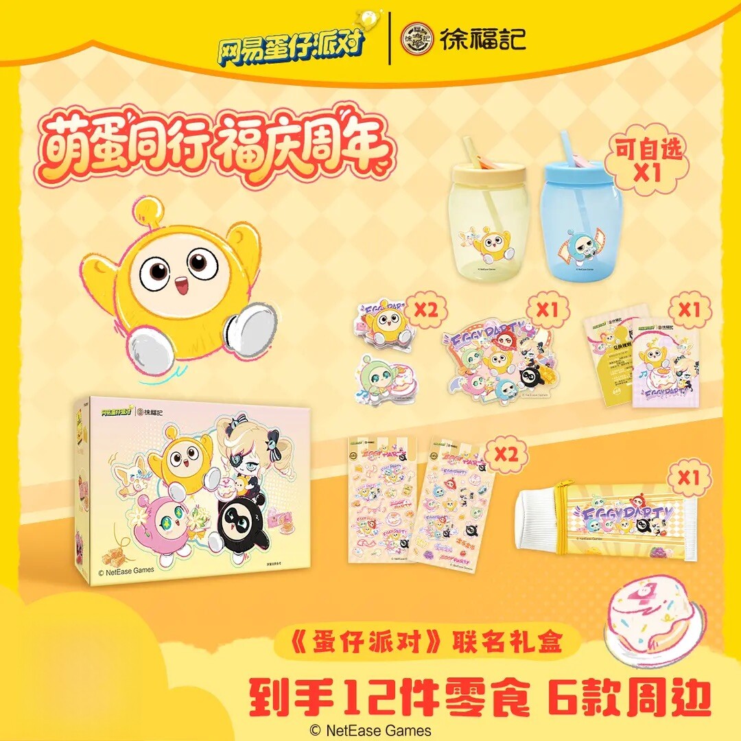 《蛋仔派对》x徐福记联名糖果礼盒礼箱萌力全开小吃零食送6款周边