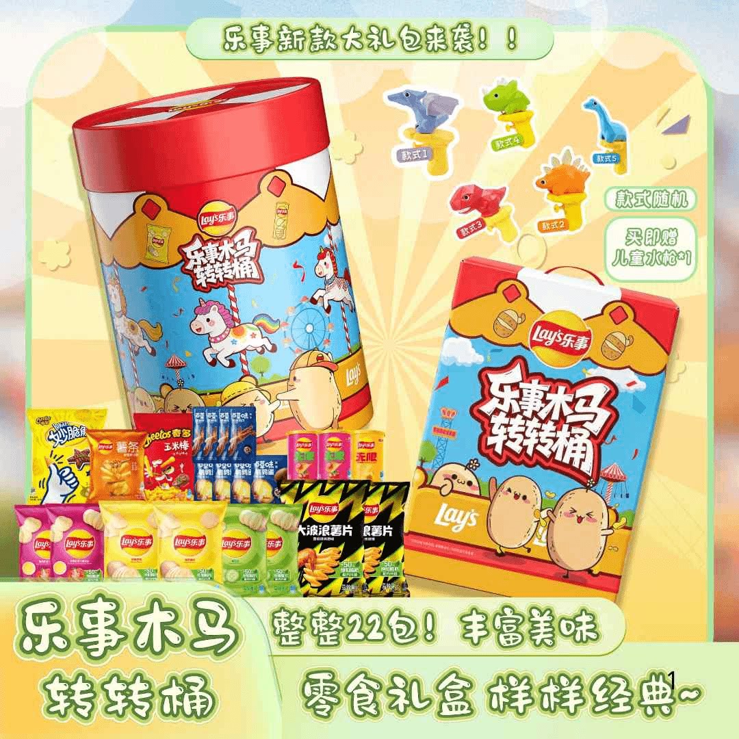 乐事木马转转桶零食大礼包六一儿童节送小朋友送女友送男友送礼