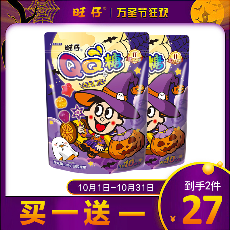【买1送1】六一儿童节旺旺旺仔QQ糖综合口味软糖送幼儿园礼物糖果