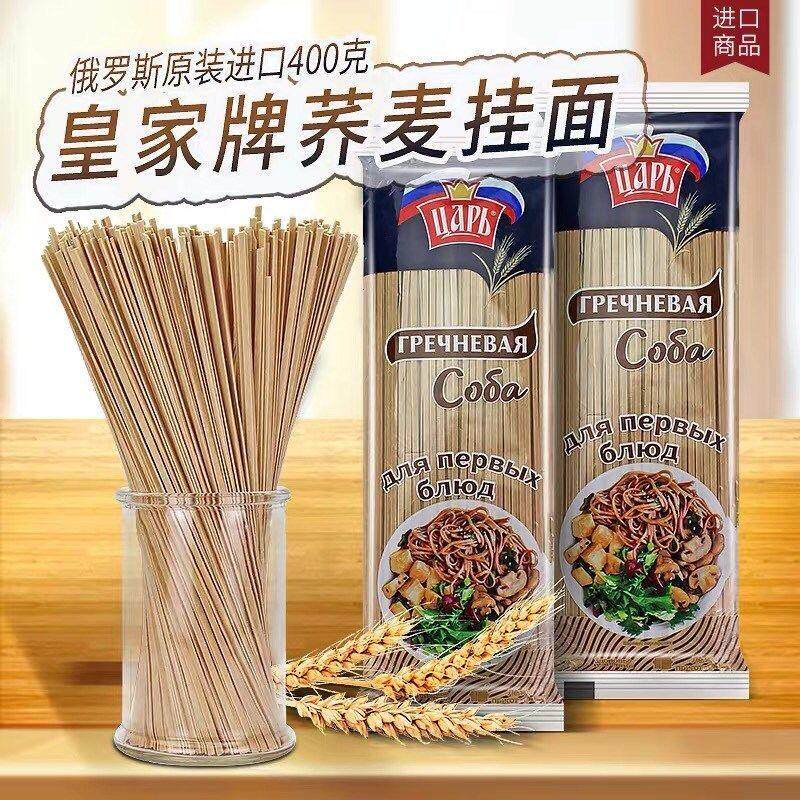 荞麦挂面俄罗斯进口皇家牌高筋面条方便早餐速食面条小麦挂面送礼