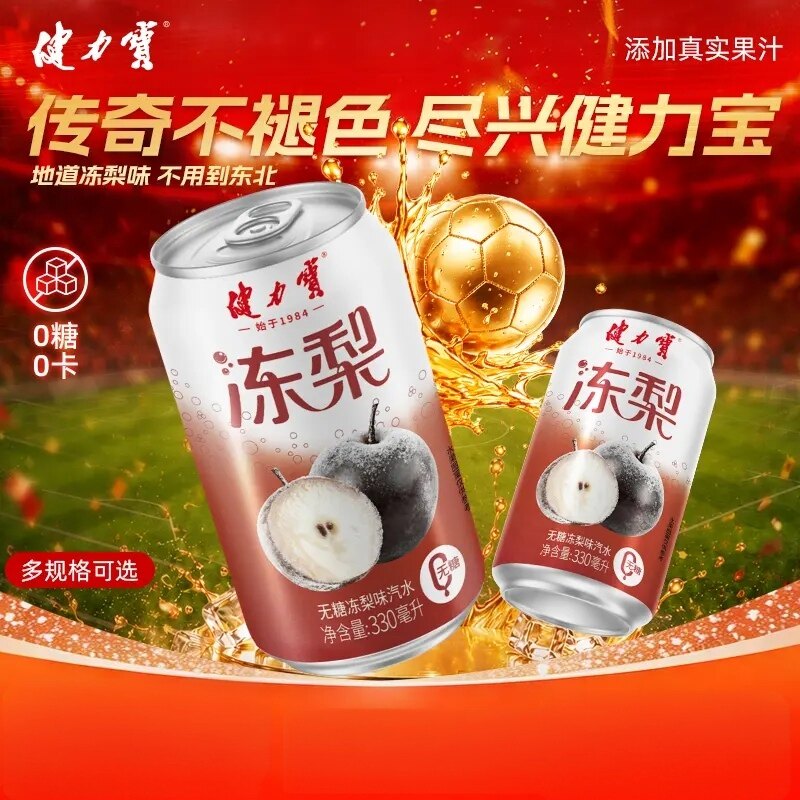 健力宝无糖东北冻梨味汽水饮料330ml*20/24罐清爽解腻饮料送朋友