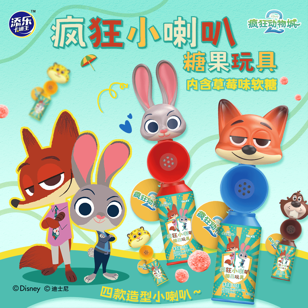 迪士尼疯狂动物城2联名小喇叭软糖内附果汁软糖草莓味零食送孩子