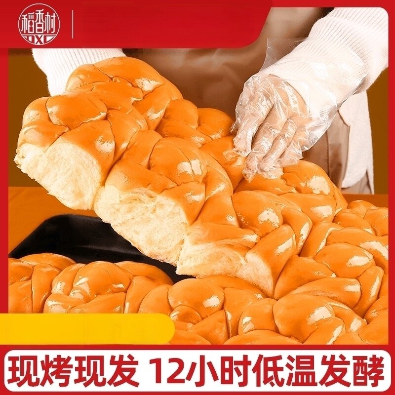 稻香村老面包多口味现烤12小时发酵早餐营养零食送孩子解饿送朋友