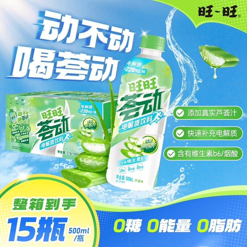 旺旺荟动电解质水500ml*15瓶芦荟味0糖运动饮料送孩子同事朋友